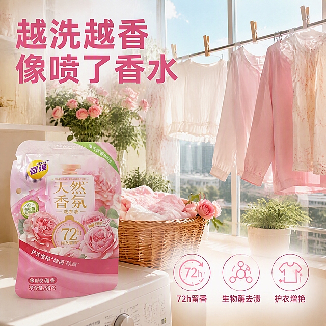 第5张 奇强天然香氛洗衣液主图，阳台晾衣真实场景，生活实拍风。使用图1作为商品主体。
真实场景，阳台晾衣，生活代入感，浪漫香氛。
明亮温馨的阳台晾衣场景，洗衣液袋放在洗衣机旁占20%，外观与输入图一致。晾衣绳上挂着柔软飘香的衣物，有洗衣篮、玫瑰、绿植，阳光从窗户照入，温馨浪漫。
窗边自然光，明亮柔和，真实生活摄影感。
整体暖白阳台色调，玫瑰粉点缀，自然真实。
左上大标题「越洗越香 像喷了香水」粗黑体玫瑰粉；底部三图标+文案：「72h留香」「生物酶去渍」「护衣增艳」。文字角落不遮挡主体。
1:1方图，4K高清。
负向：变形，错字，模糊，杂乱，水印，价格，人物。