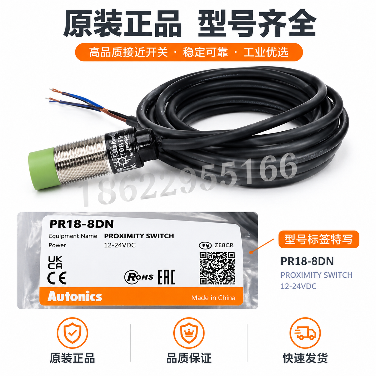 [主图-6] 型号规格与包装展示图，呈现 PR18-8DN 型… - 图片创意预览