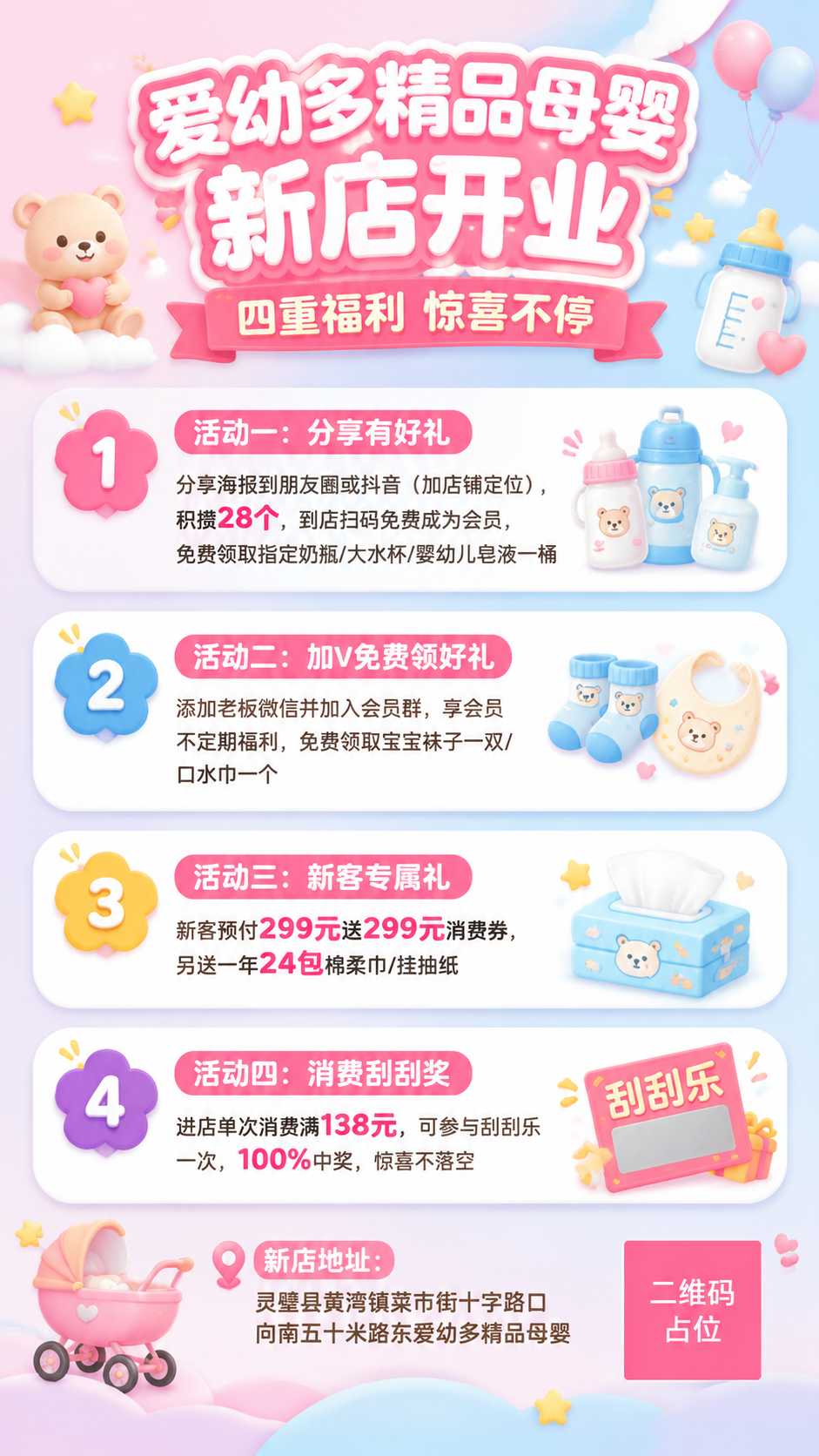 母婴店新店开业活动海报，竖版9:16，温馨马卡龙粉蓝渐变背景，… - 图片创意预览