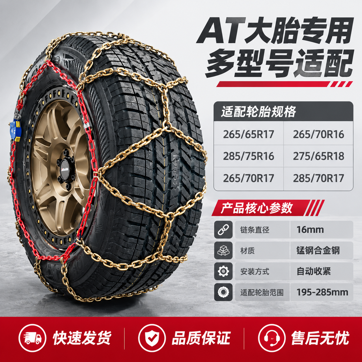 [主图-5] 规格参数 AT胎适配型号与产品参数 [统一基调]… - 图片创意预览