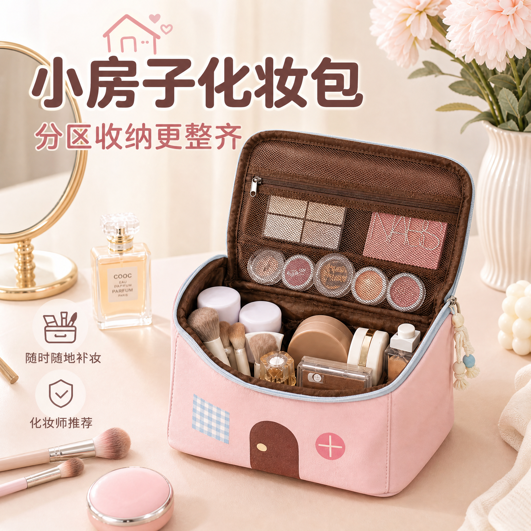 [主图-1] 主题：小房子化妆包首图，突出产品颜值与分区收纳整… - 图片创意预览
