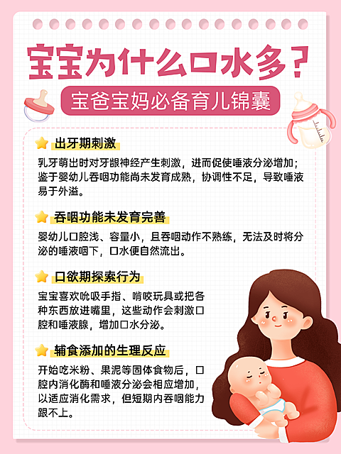 卡通插画风母婴育儿知识分享小红书配图