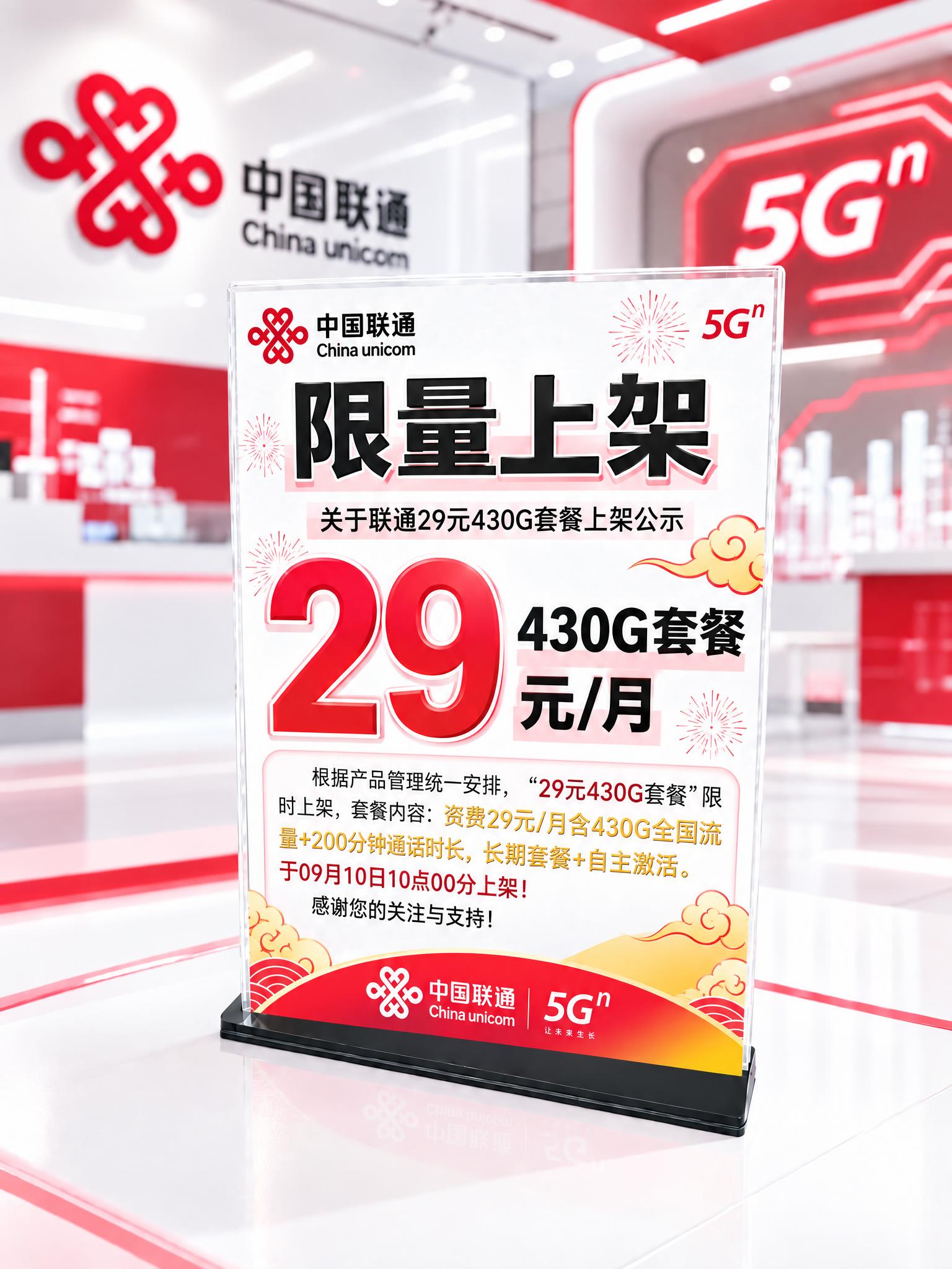 将第一张联通立牌海报的整体色调换成第二张图的风格：以白色为背景… - 图片创意预览