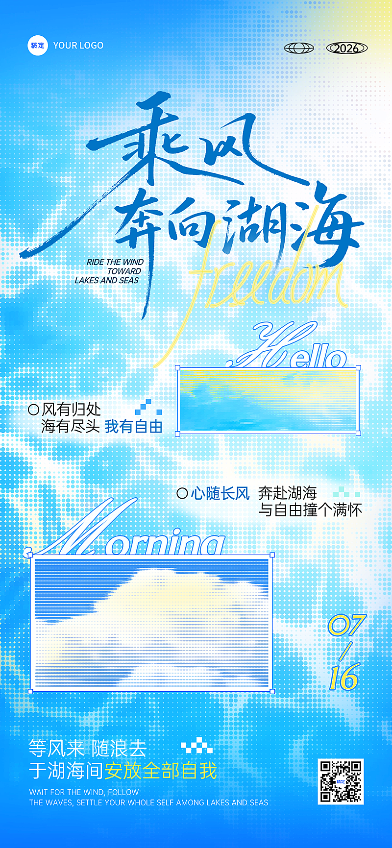 文艺手写夏日正能量早安日签大海清新感全屏竖版海报