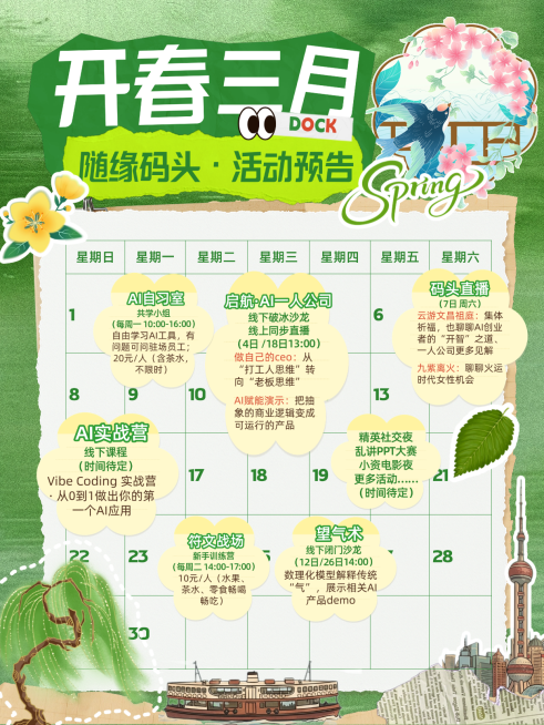 春季活动预告宣传小红书封面预览效果