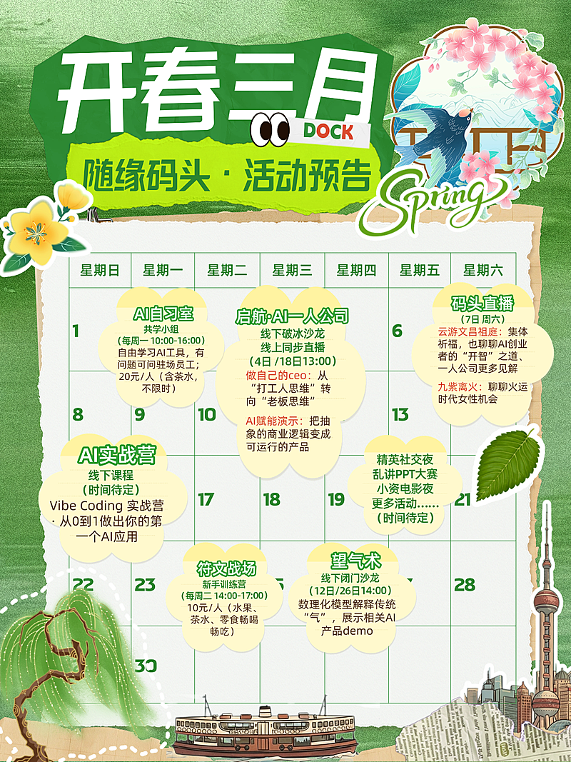 春季活动预告宣传小红书封面