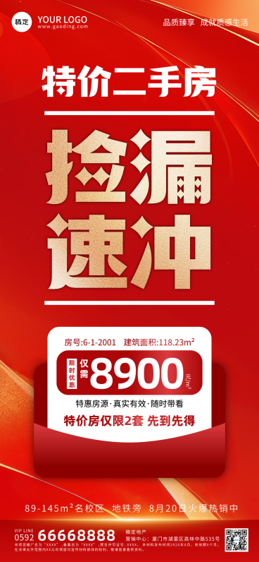 房地产促销宣传海报预览效果