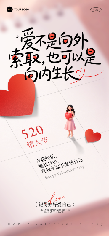 520情人节节日祝福爱自己自愈松弛感竖版全屏海报预览效果