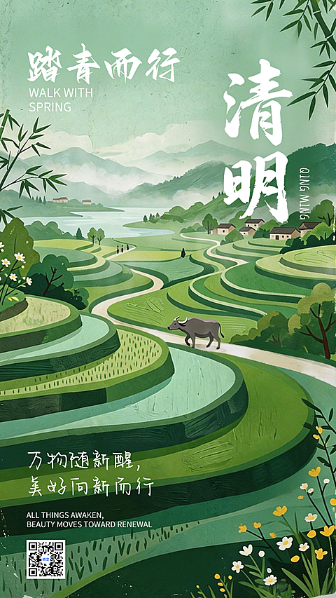 清明节气海报现代肌理梯田踏青治愈系视觉设计
