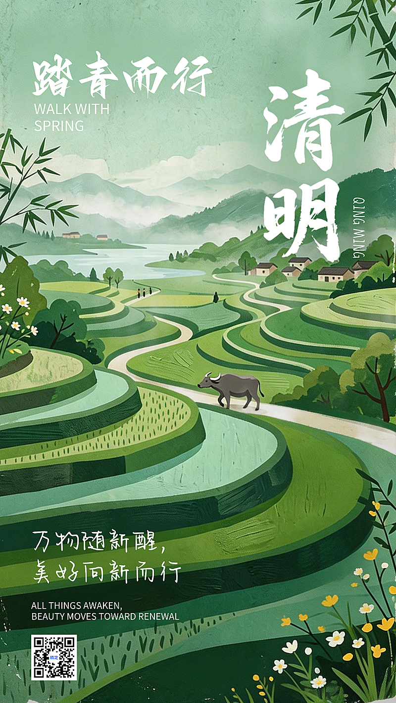 清明节气海报现代肌理梯田踏青治愈系视觉设计