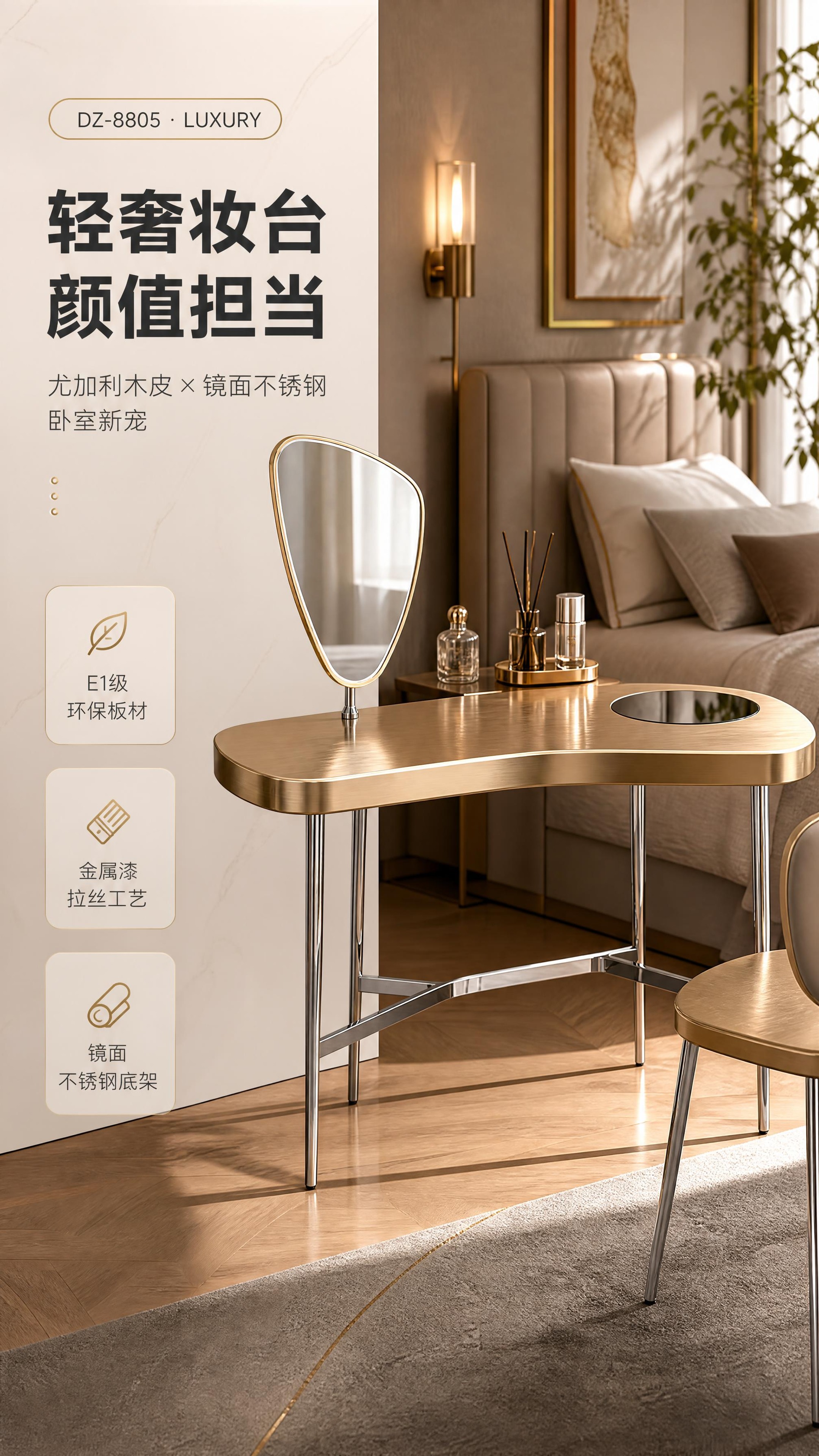 [商品] 使用【图1】DZ-8805轻奢梳妆台；保留异形梳妆镜… - 图片创意预览