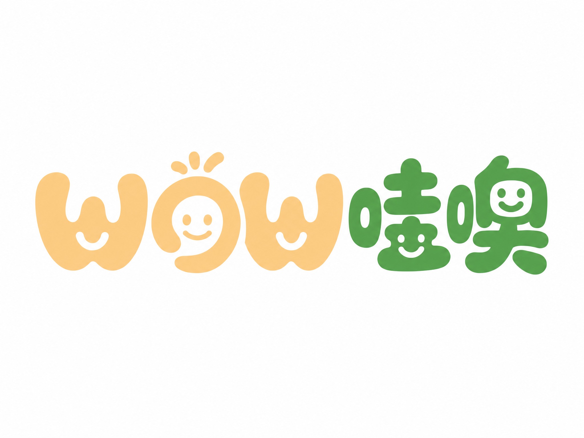 将图中的绿色logo改为杏色和绿色双色搭配，字母"wow"部分… - 图片创意预览