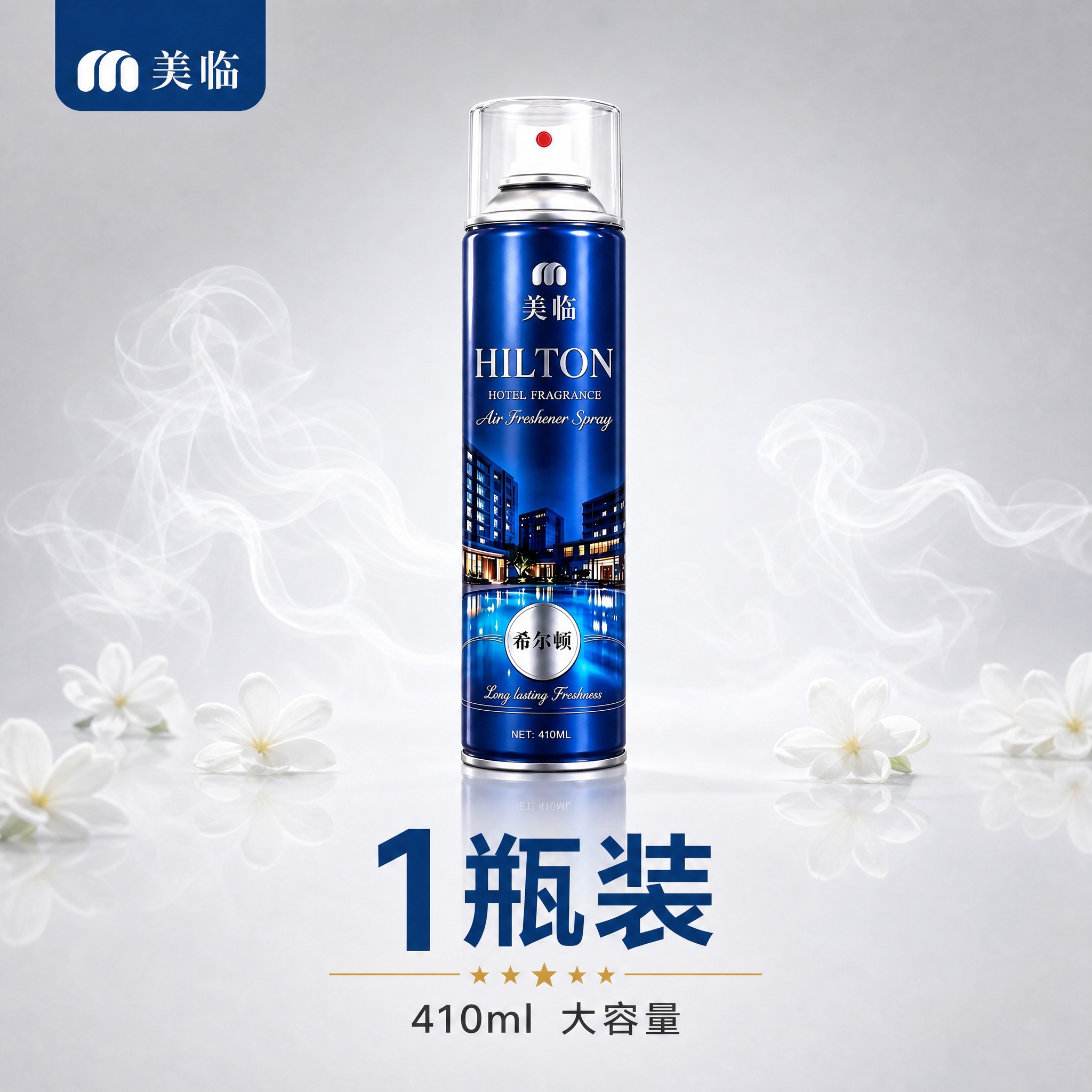 [主图-1] 美临希尔顿酒店香氛空气清新剂喷雾 1瓶装SKU规… - 图片创意预览