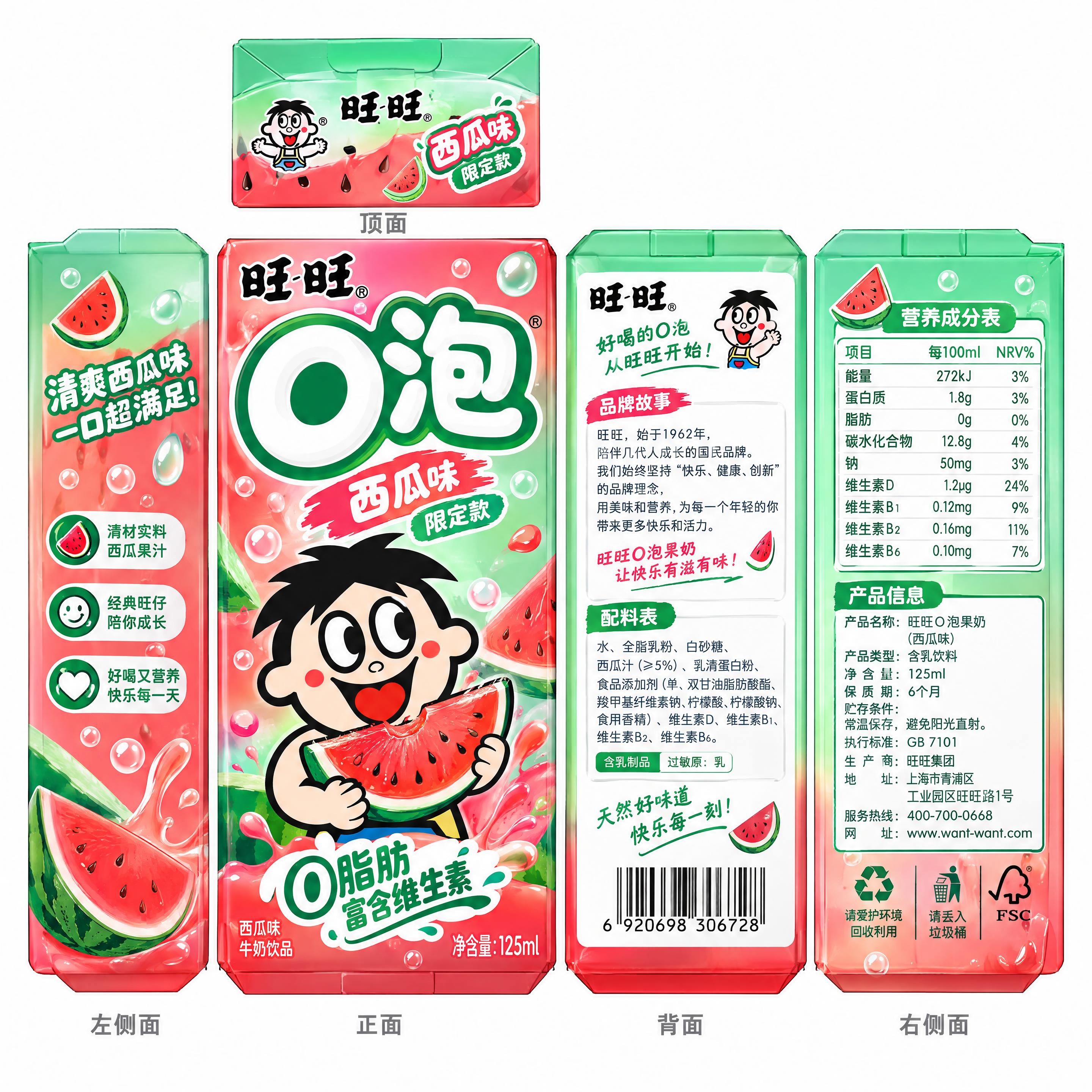 旺旺O泡果奶125ml利乐纸盒包装设计平面展开图，共5面（正面… - 图片创意预览
