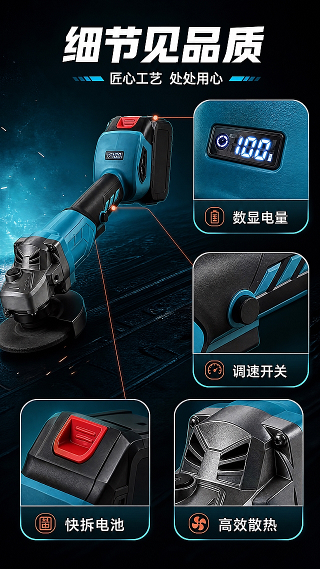 [商品] 使用【图1】桐岛无刷锂电角磨机；保留青蓝+黑色机身、红色电池卡扣、数显屏、侧握开关、金属齿轮箱、防护罩的所有细节；本页做关键部位微距放大，各部位保持原颜色材质。
[画面] 目标：细节微距展示，主图+细节卡型。画面左侧或上方放产品整体图（约占40%），右侧或下方分布3-4个圆形/方形放大细节框，用引线从产品对应部位引出。细节分别为：1.数显电量屏特写；2.侧按调速开关特写；3.电池卡扣快拆结构特写；4.金属齿轮箱散热孔特写。每个细节框内清晰展示部位结构。
[视觉] 套系策略：风格=工业科技风商业摄影；标题字=粗黑无衬线工业字体；正文字=简洁无衬线体；主色=深邃黑+青蓝品牌色；背景延展=基于深黑做青蓝渐变光晕、金属粒子质感和科技光效；强调色=金属橙红，仅用于小面积火花光效、图标和引线高亮；标题色=纯白；正文色=浅灰白；组件=深色半透明信息卡、细线引线、工业风图标；光影=微距特写布光均匀，突出材质纹理和细节。
[文字] 顶部主标题"细节见品质"，副标题"匠心工艺 处处用心"。每个细节框下方配4-6字说明：数显电量、调速开关、快拆电池、高效散热。文字全部横向排版。
[规格] 图片比例9:16竖版，4K，负向提示：避免产品细节失真、颜色偏差、引线错乱、文字竖排、文字过小不可读。