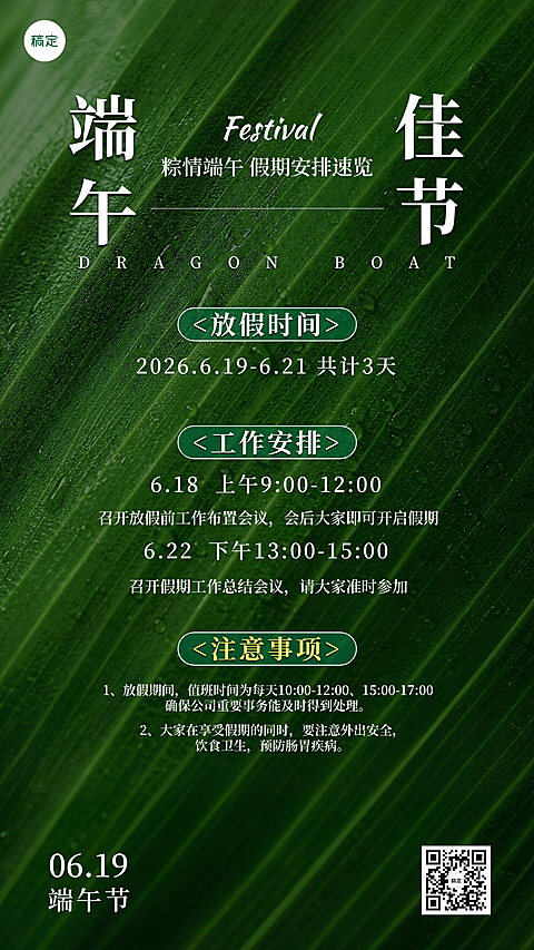 端午节通用放假通知清新写实创意风格竖屏海报