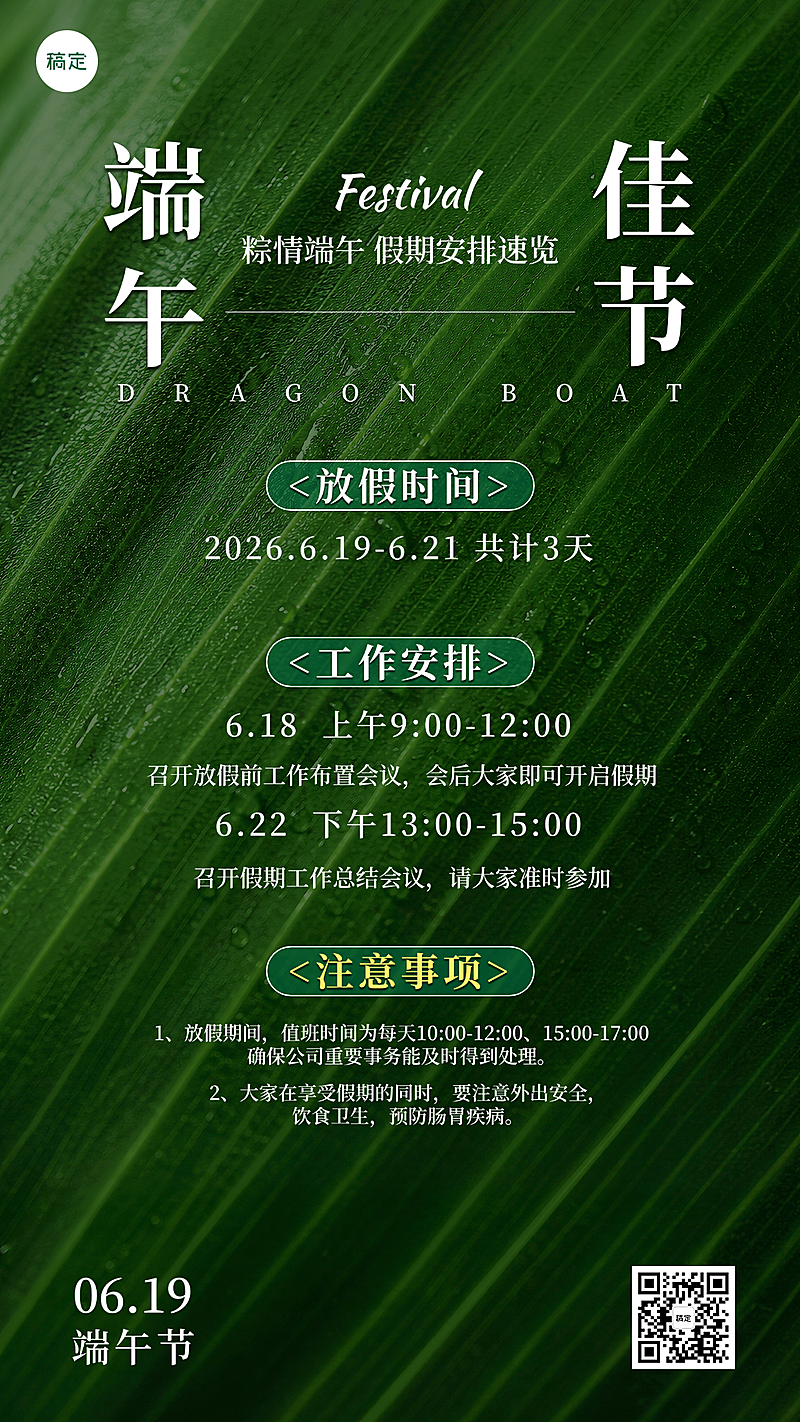 端午节通用放假通知清新写实创意风格竖屏海报