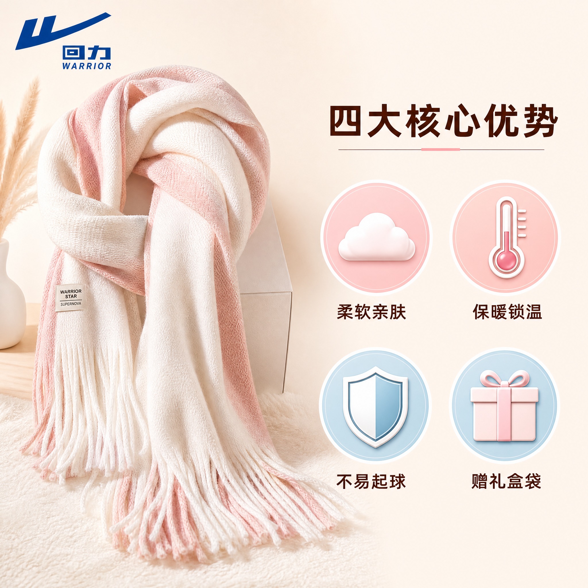 [主图-6] 多维度卖点信息图，用图标+短句形式呈现围巾核心优… - 图片创意预览