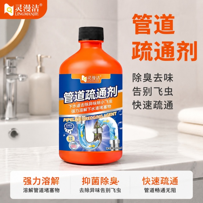 [主图-1] 灵漫洁管道疏通剂商品展示首图，卫生间洗手台真实场景展示。
[氛围风格] 干净明亮，真实通透，家居实用风格，符合抖音平台强视觉点击要求
[画质] 商业摄影质感，光线柔和通透，产品清晰真实，预览效果
