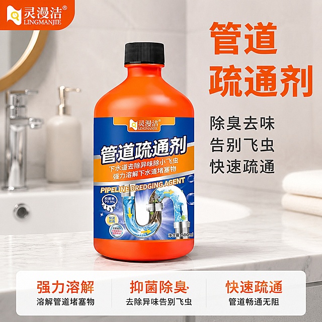 [主图-1] 灵漫洁管道疏通剂商品展示首图，卫生间洗手台真实场景展示。
[氛围风格] 干净明亮，真实通透，家居实用风格，符合抖音平台强视觉点击要求
[画质] 商业摄影质感，光线柔和通透，产品清晰真实，画面干净高级
[元素] 保持灵漫洁管道疏通剂产品外观、物理结构、材质质感、橙红色瓶身与标签配色与输入产品图绝对一致，杜绝任何变形和色差，精细化处理。产品主体居中放置，商品主体占比严格控制在70%左右；背景为整洁干净的浅灰色卫生间台面，简洁不抢产品主体。左上角放置提取自原产品图的灵漫洁品牌Logo，保持原字形和配色不变，不遮挡产品主体。
[光影] 明亮侧前方自然光，均匀打亮瓶身，瓶身高光柔和自然，底部有自然接触阴影，无生硬阴影，画面通透不发灰
[配色] 主色调为产品橙红色与浅灰色背景，清爽干净，视觉对比强烈
[视角构图] 正面平视，产品居中，景深适中，轮廓完整不裁切，满屏无边框
[文字版式] 右上负空间放置大字主文案 "管道疏通剂"，使用橙红色粗体无衬线字体；下方辅助文案分三行左对齐："除臭去味" "告别飞虫" "快速疏通"，文字大小约为标题一半，深灰色字；底部留出安全边距，三列均分排列核心卖点：第一列「强力溶解」「溶解管道堵塞物」第二列「抑菌除臭」「去除异味告别飞虫」第三列「快速疏通」「管道畅通无阻」，短句清晰，深浅对比，文字不遮挡主体。所有文字清晰可辨，无遮挡。
[输出要求] 1:1 正方形比例，文字清晰锐利，超高清商业摄影质感
[负向提示词] 变形，文字错乱，产品图模糊，背景杂乱，水印，电商平台Logo，文字遮挡主体