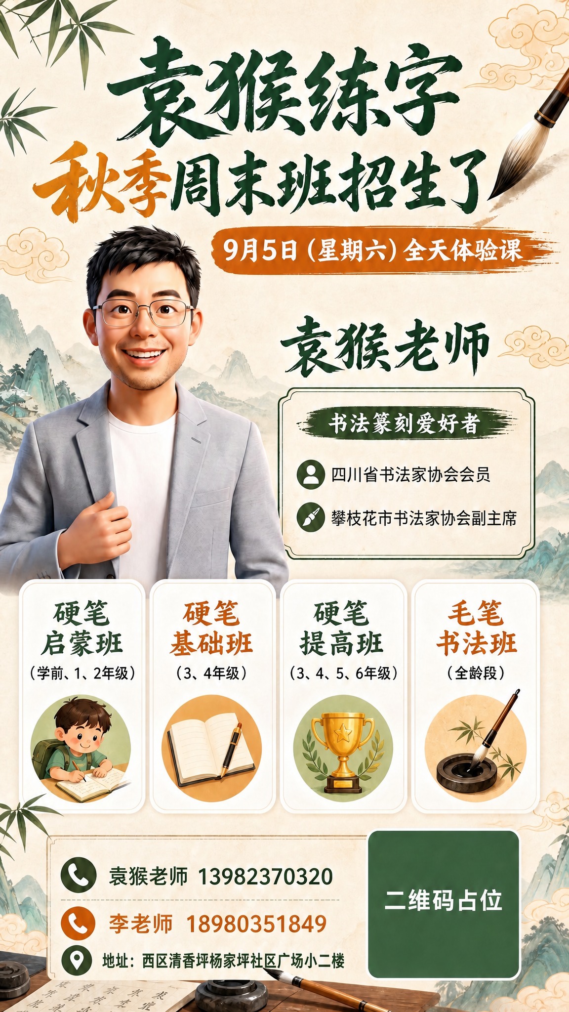 在这张海报底部联系方式区域，在两个电话号码下方添加地址信息："… - 图片创意预览