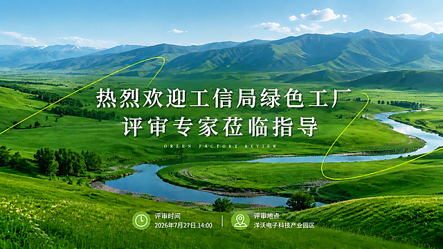 基于参考图进行修改，保留原图的绿色草原河流山脉背景、整体版式结构、荧光绿曲线装饰元素、底部时间地点图标栏样式，仅修正文字错误。将主标题第二行的“评审专菉莅临指导”修改为“评审专家莅临指导”，其余文字保持不变。主标题第一行为“热烈欢迎工信局绿色工厂”，第二行为“评审专家莅临指导”，两行居中排列，白色粗体大字。中间英文小字为“GREEN FACTORY REVIEW”。底部左侧为时钟图标+“评审时间”+“2026年7月27日 14:00”，右侧为定位图标+“评审地点”+“洋沃电子科技产业园区”。画面中所有文字必须清晰准确，不得出现错字、乱码或编造文字，数字和日期必须精确渲染。