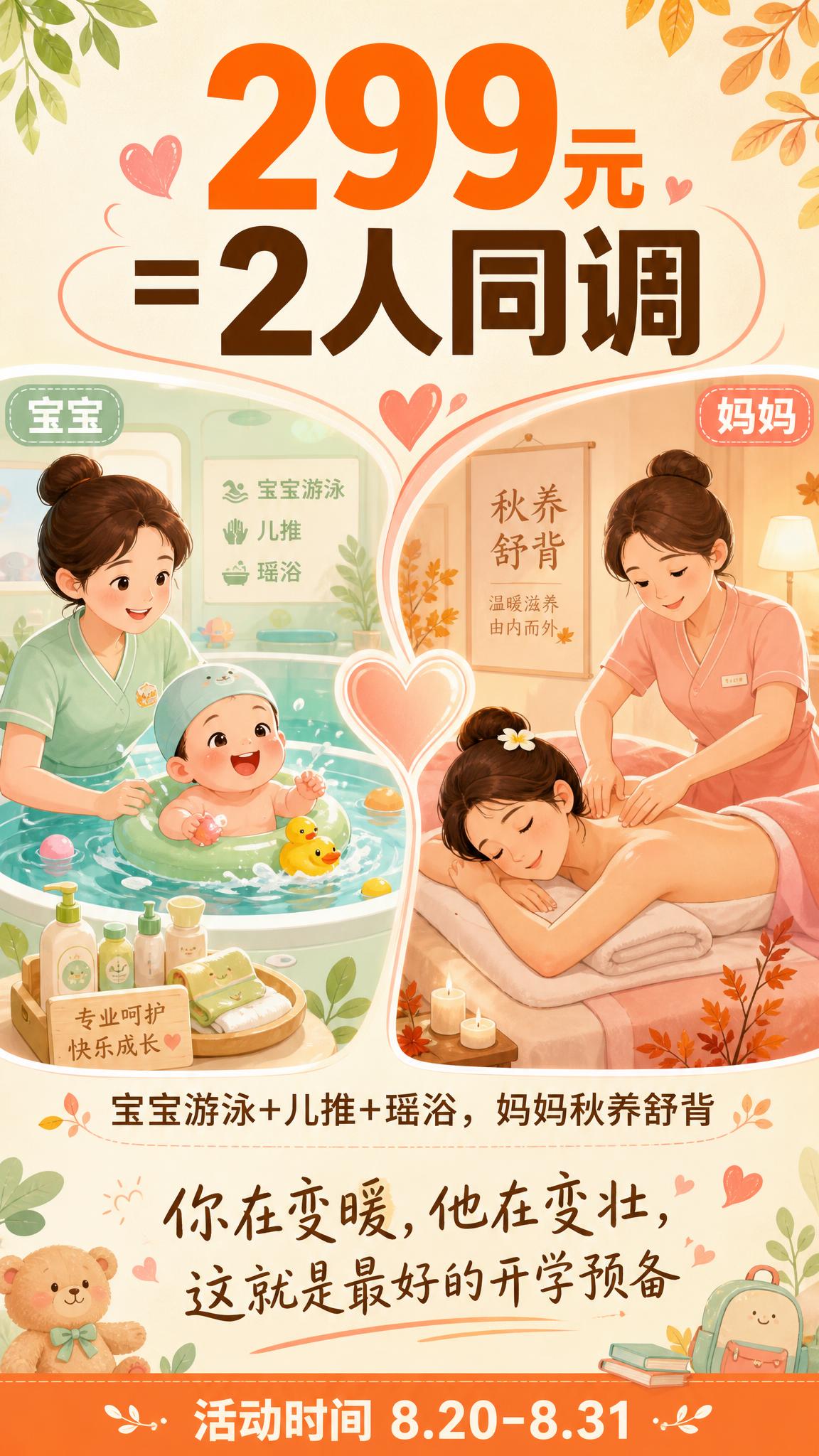 一张竖版温馨母婴同调主题海报，9:16比例，暖米色+暖橙色背景… - 图片创意预览
