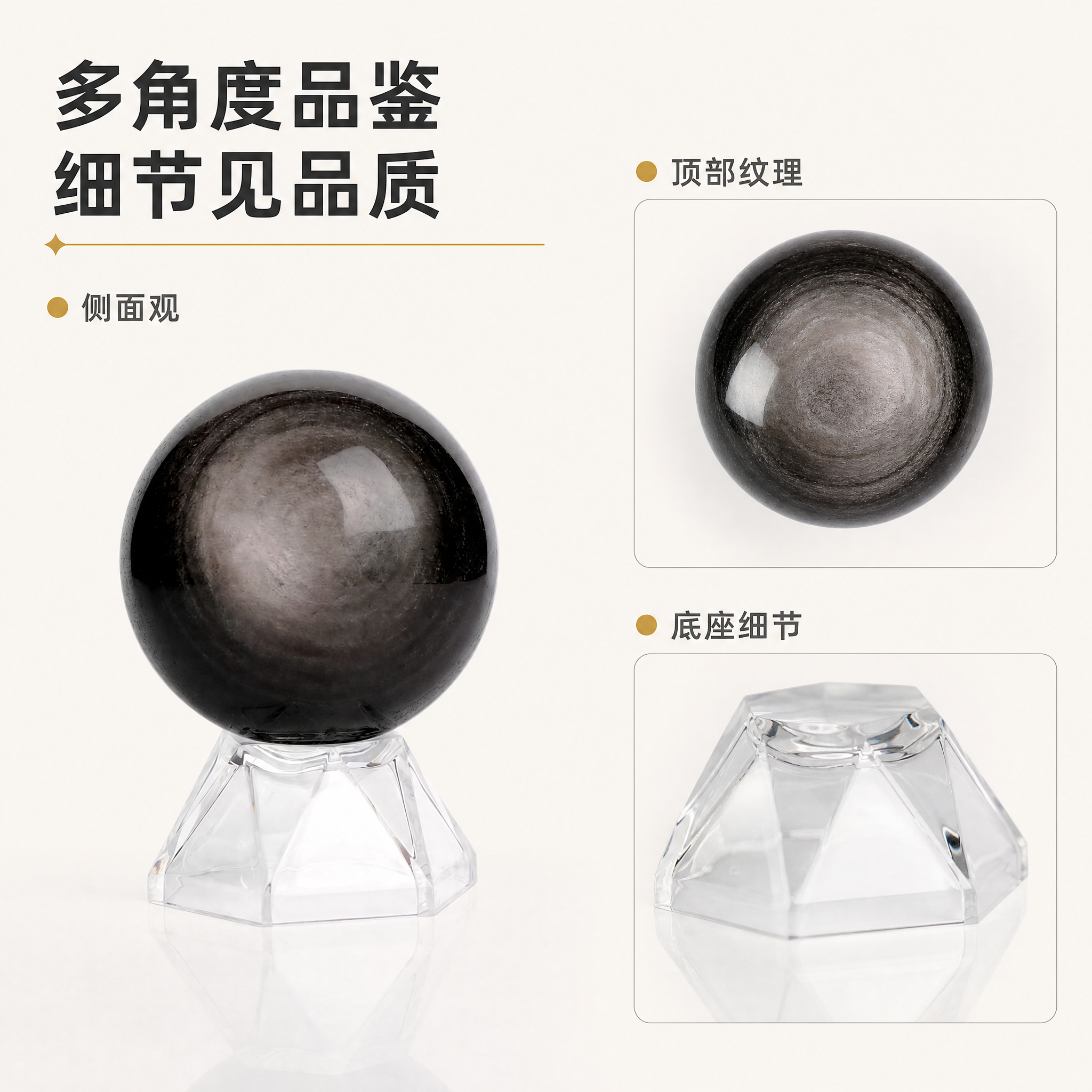 [主图-5] 多角度细节展示图，从不同视角呈现银曜石水晶球的整… - 图片创意预览