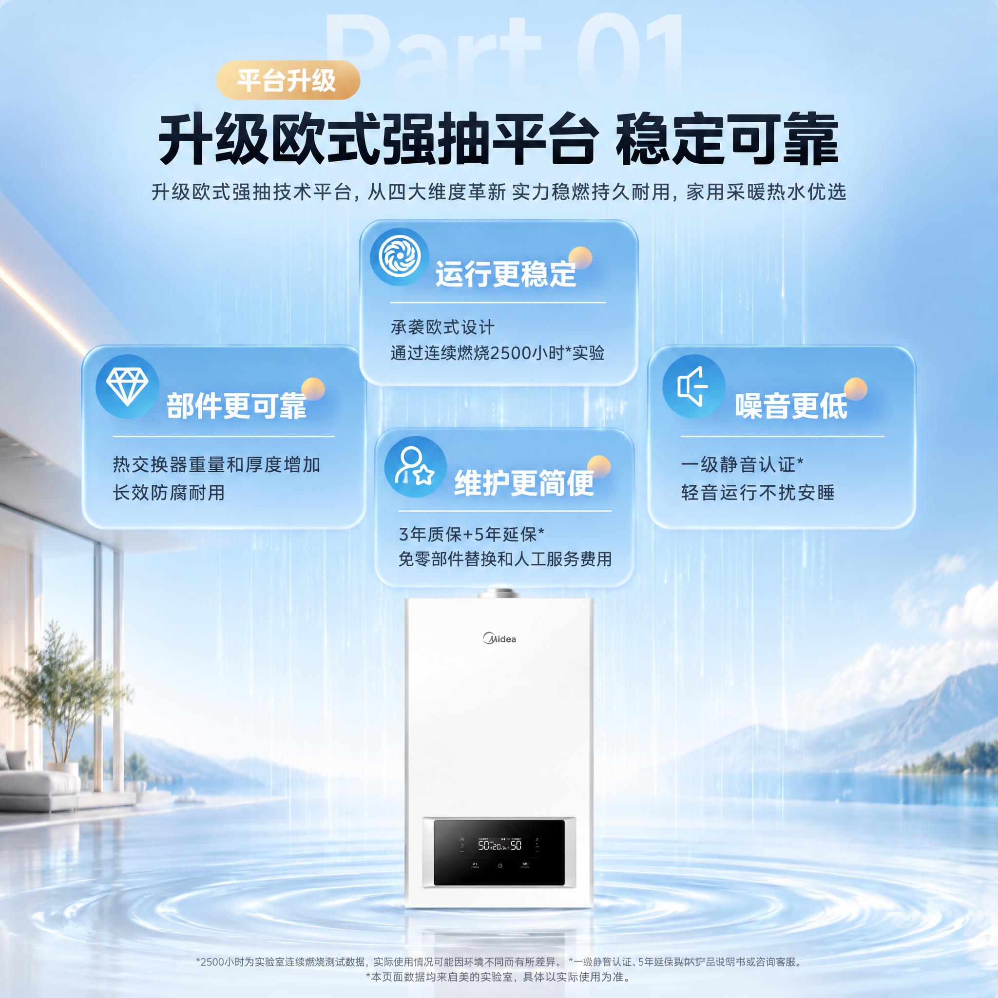 [商品] 使用【图9】美的壁挂炉欧式强抽平台技术页；保留白色壁… - 图片创意预览