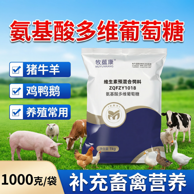 图片的产品是我提供的这个包装，我给的包装图片。图片上面标题写 氨基酸多维葡萄糖（大字突出，红色描边）
左边文案上下排列，每个框内分散一点横排写 猪牛羊，鸡鸭鹅，养殖常用，依次排开，每个框前面可以加一个预览效果