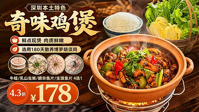 基于第一张图，其他所有背景、文字、排版、鸡煲主菜、价格、折扣、卖点图标、生蚝/脆非鱼片/生斑鱼片三个圆形小图及下方文字全部保持原样不变，只做三处修改：1. 左侧4选1第一个牛蛙圆形小图，替换为第四张图的完整双层架牛蛙实拍图，等比例缩小放入圆形框内，保持牛蛙实拍图完整样貌；2. 右上角的蔬菜篮替换为第三张图的真实蔬菜拼盘（竹提篮装生菜和娃娃菜的实拍图），保持真实蔬菜原样；3. 在蔬菜拼盘和鸡煲之间的侧上方位置，添加一碗第二张图中的白米饭（青花瓷碗装满白米饭的实拍图），自然摆放，与整体画面融合。除此之外所有元素一个都不变。16:9横版，高清，真实有食欲。