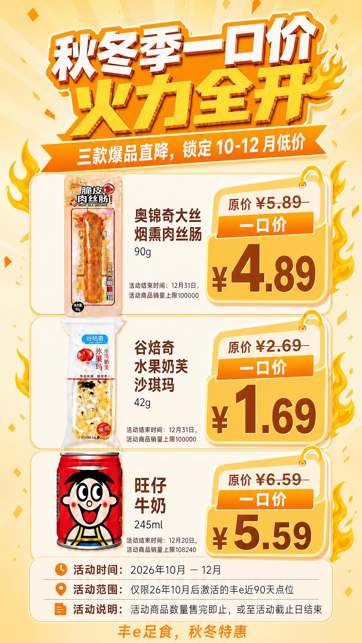 基于这张秋冬季一口价促销海报进行修改，只调整底部留白，其余所有… - 图片创意预览