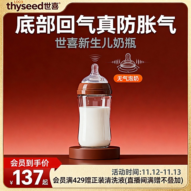 依据这个图片生成一个奶瓶的商品主图，包括品牌名和，产品标语，满减活动
