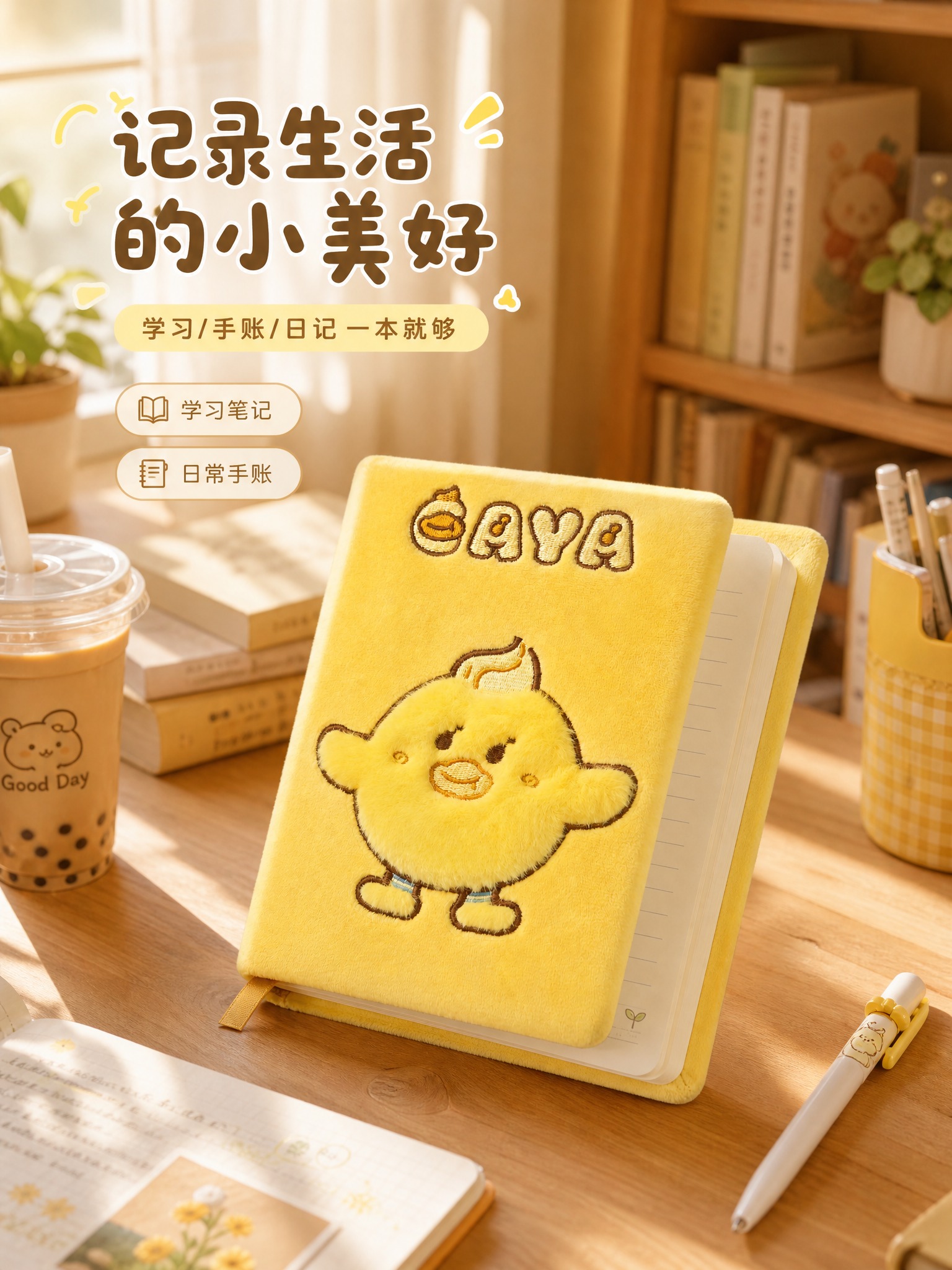 [商品] 使用【图1】CAYA小黄鸭毛绒封面笔记本；保留黄色短… - 图片创意预览