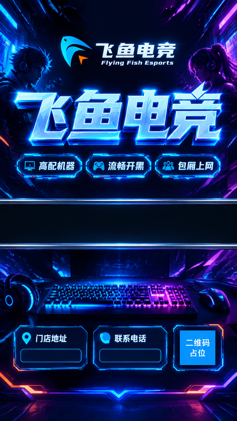 为电梯轿厢背面主墙设计一张竖版9:16墙面海报，赛博霓虹风格，… - 图片创意预览