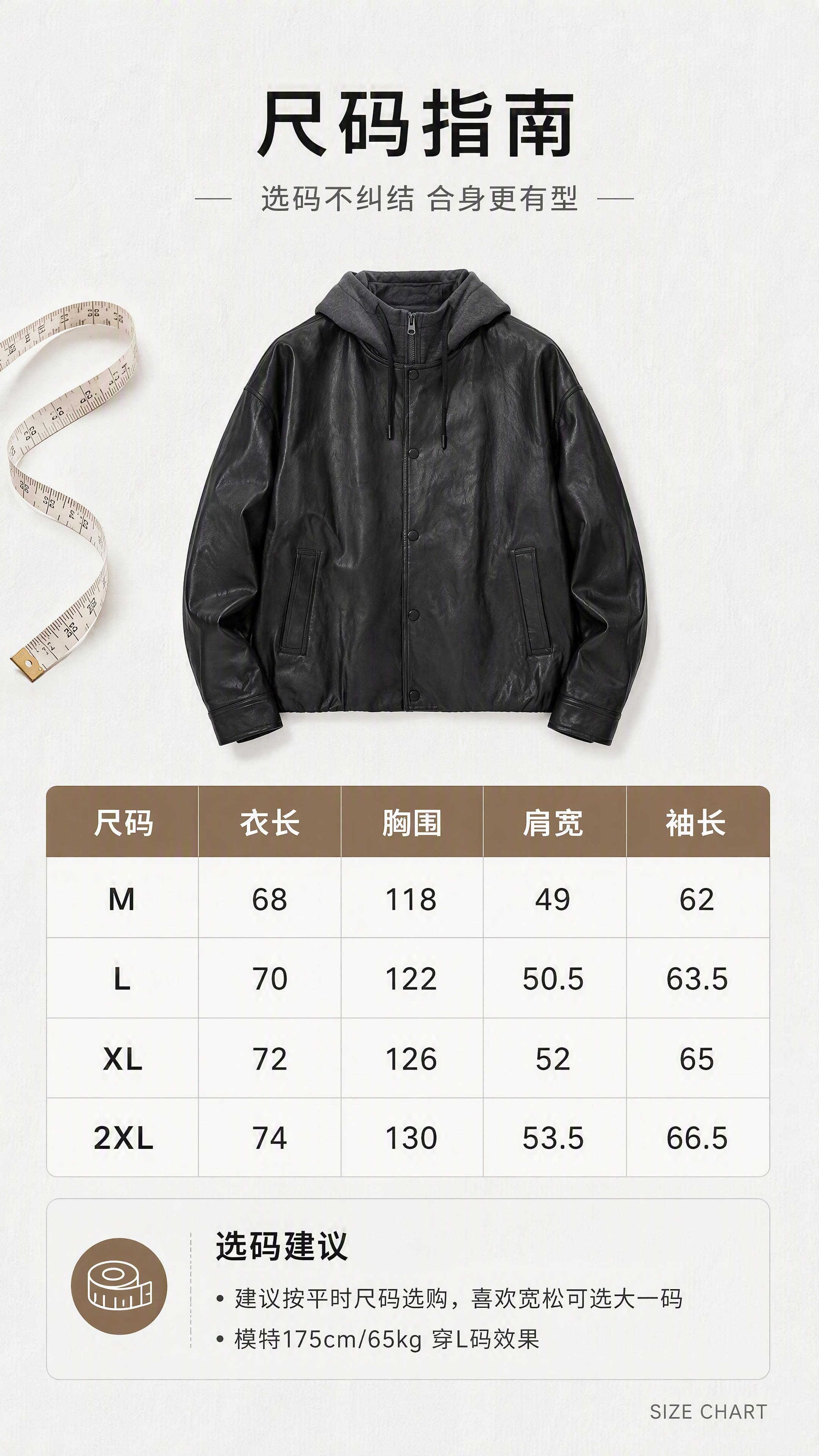 [第6张] 尺码信息页-选购指南。本张使用【图1】作为商品主体… - 图片创意预览
