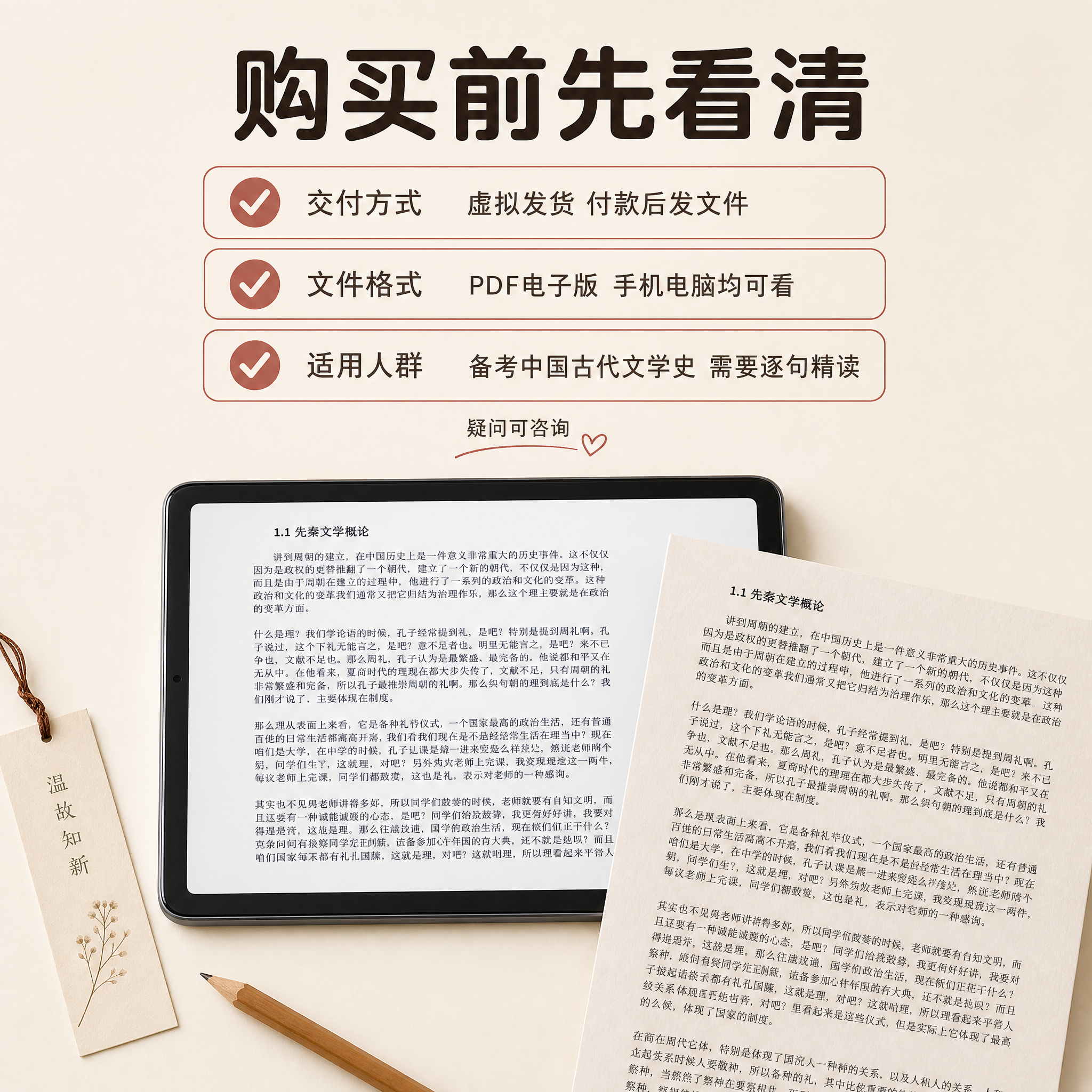 [主图-3] 主题和唯一任务：购买前先看清交付与适用说明，降低… - 图片创意预览