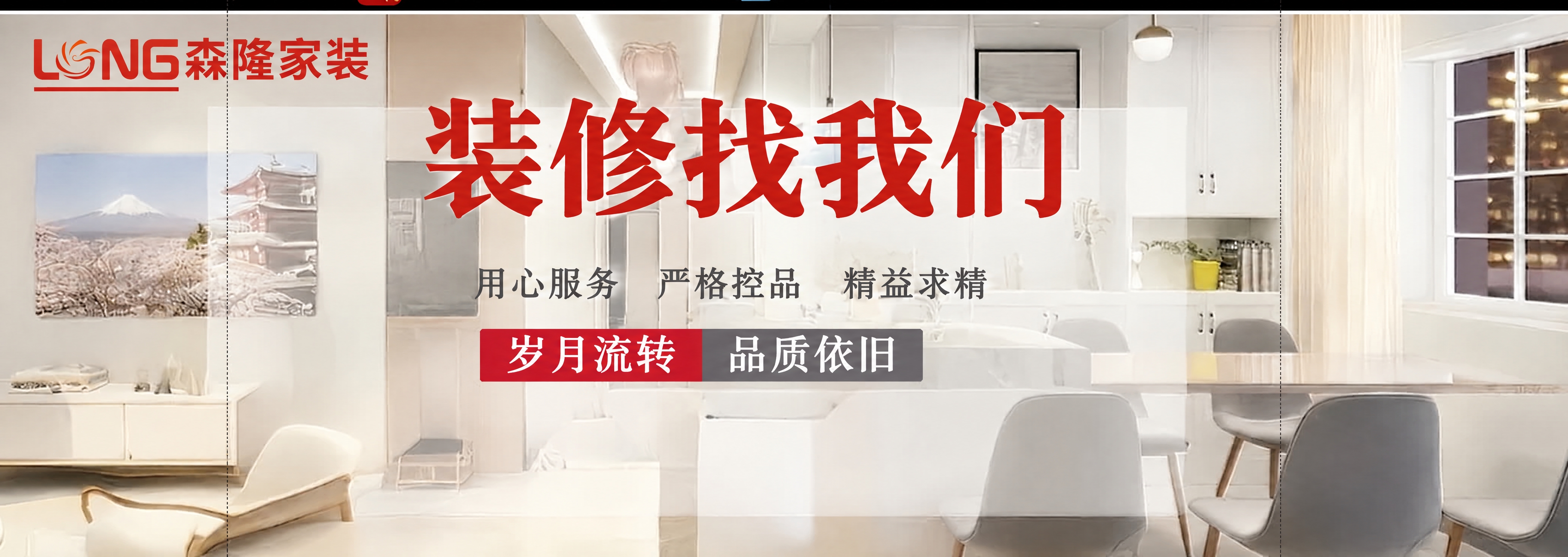基于第二张横版装修banner图进行修改，保持原图所有布局、元… - 图片创意预览