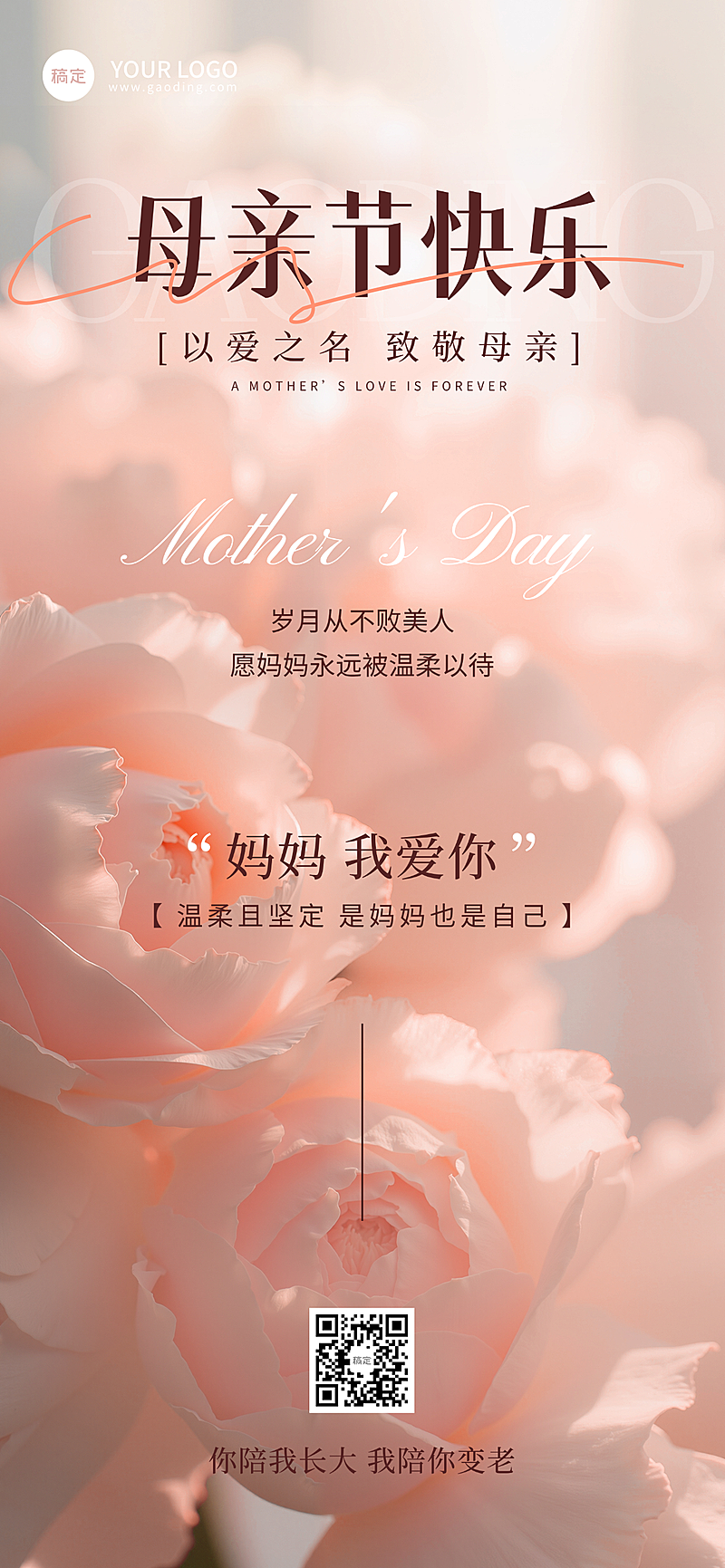 母亲节水彩风插画朦胧梦幻感请你勿温馨浪漫竖版海报