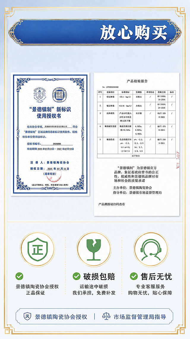 去除图片中所有“官方授权”“官方直营”“正品授权”“正品保障”“授权正品”“官方授权正品”“景德镇官方授权”“景德镇陶瓷协会授权”“官方认证，正品保证”“正品可查”“1004底款 正品保障”字样，保留其余所有文字、产品、背景和排版不变，画面自然完整无修补痕迹