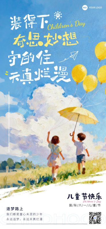 六一儿童节放飞梦想气球奇思妙想大字全屏手机海报预览效果