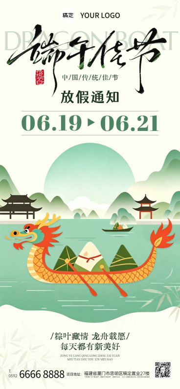 端午节放假通知绿色新中式手绘插画手机通用全屏竖版海报预览效果