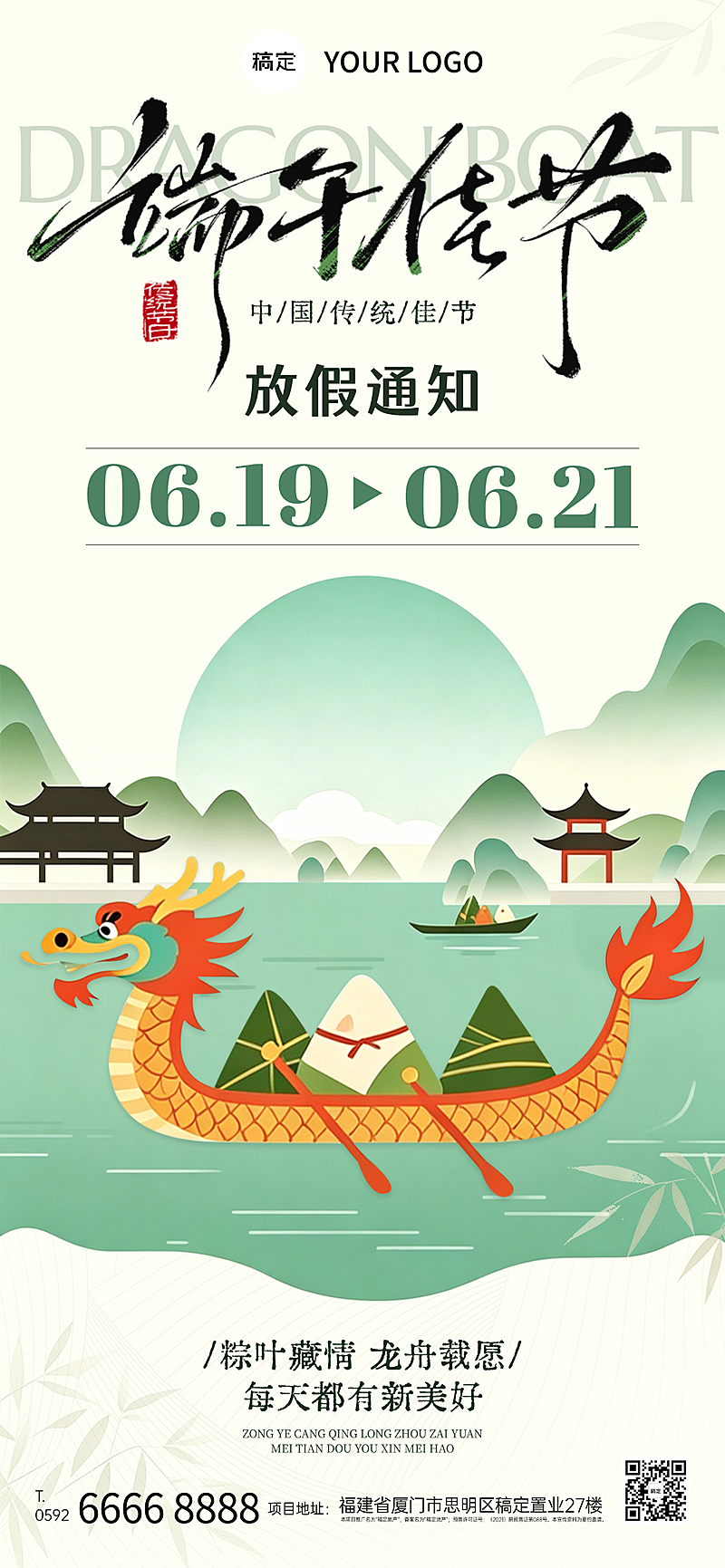 端午节放假通知绿色新中式手绘插画手机通用全屏竖版海报