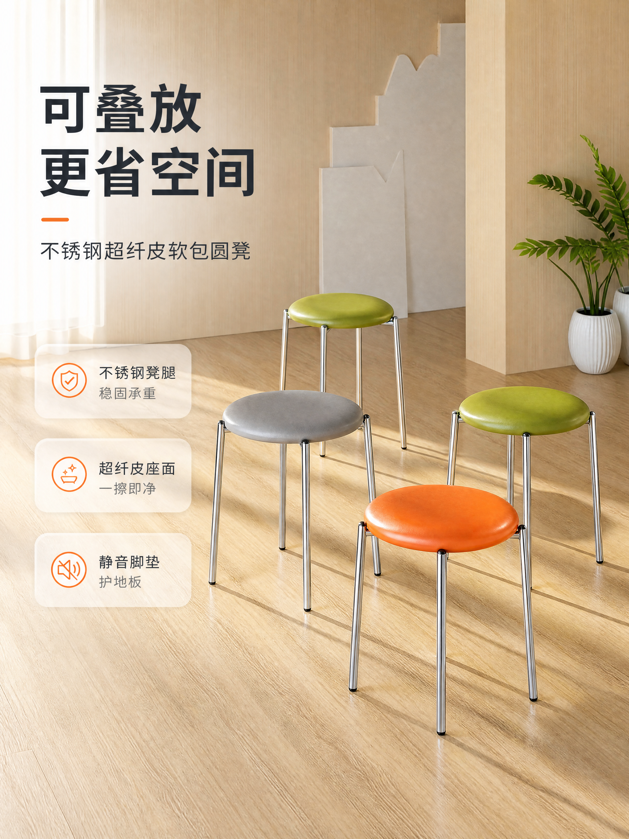 [商品] 使用【图1】多色圆凳组合（橙色、绿色、灰色）；保留不… - 图片创意预览