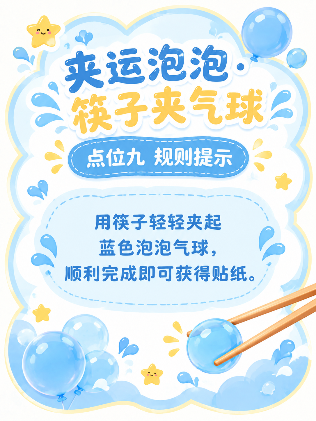 参考原图的版式骨架和可爱Q版风格，生成一张竖版规则提示板海报。… - 图片创意预览