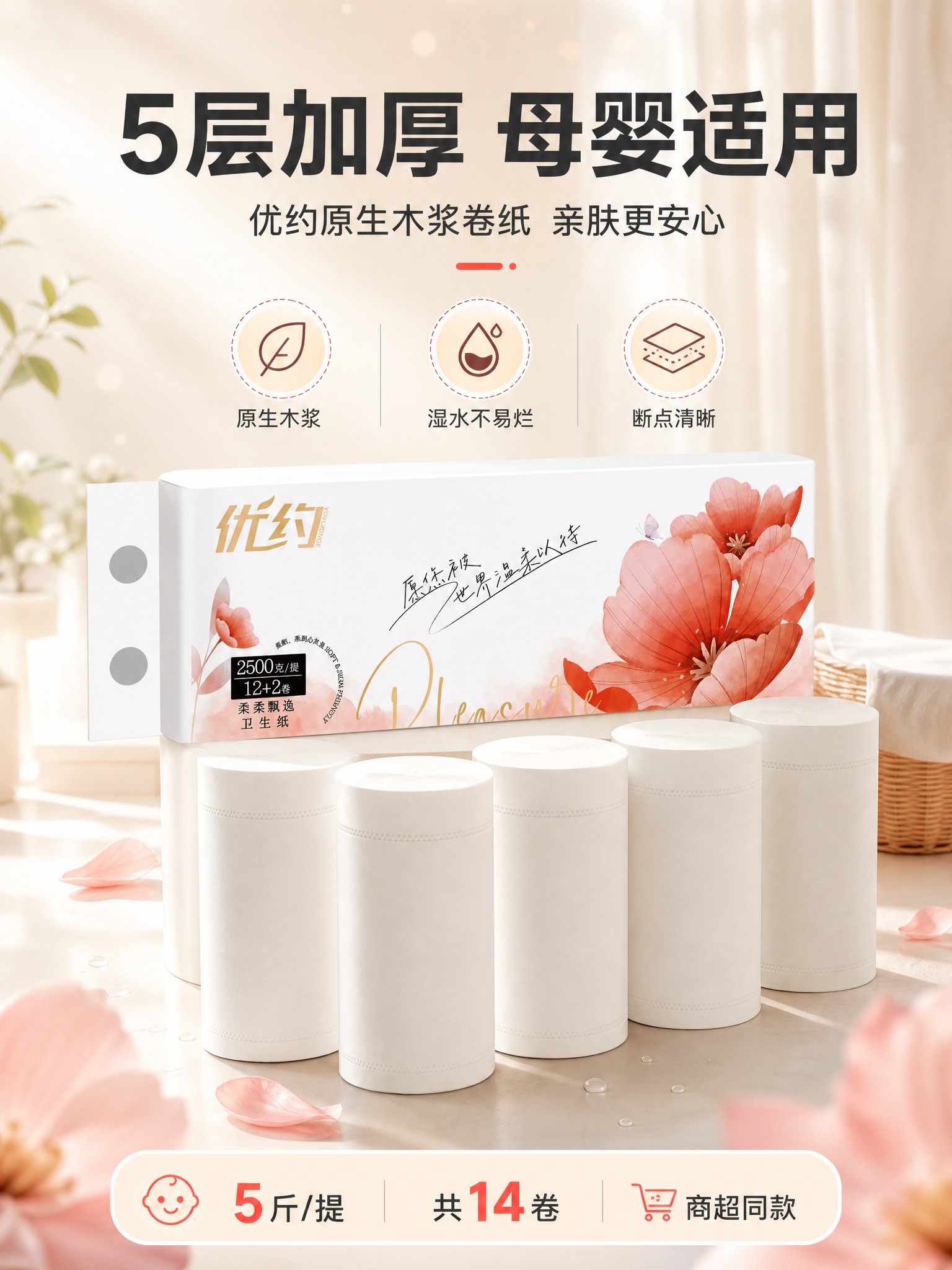 [商品] 使用【图1】优约整提卷纸外包装和【图2】实心偏瘦高卷… - 图片创意预览