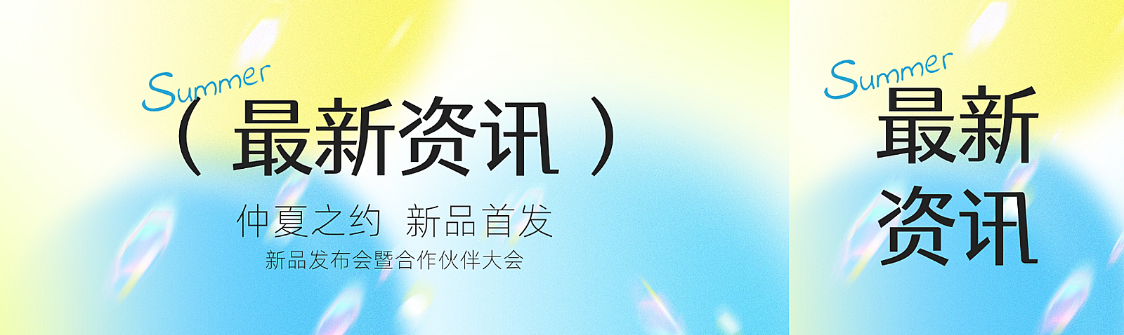 夏季新品发布宣传公众号首次图