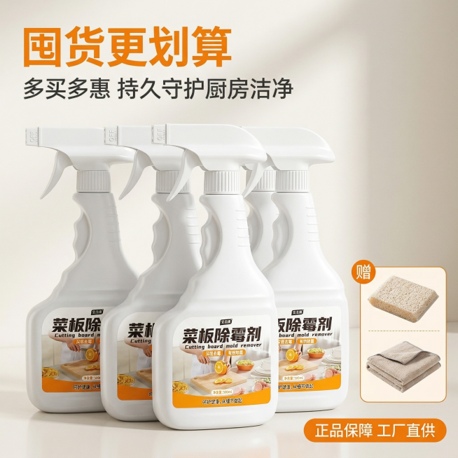菜板除霉剂囤货促销图，明亮洁净风格，与前四张重新生成的主图光影统一。菜板除霉剂产品整齐堆叠成3列，每列2瓶，共6瓶，外观与原图完全一致，占据画面中心区域，呈现量大实惠的囤货感。旁边摆放赠品：小号清洁海预览效果