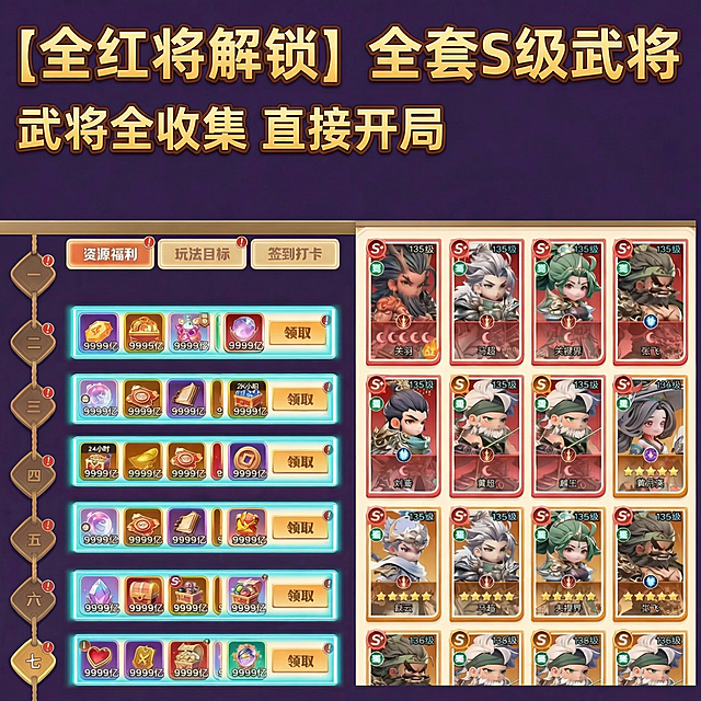 [主图 2] 超凡三国全武将展示主图，保持和首张主图一致的紫金色游戏风格。氛围风格：画面干净高级，光影通透，风格和主图1保持完全统一。画面元素：超高清清晰，无水印无logo，将产品图中的蜀国全S+五星武将卡片进行整齐排布展示，保留原卡片的等级星级信息，整体排版为4行4列的矩阵，每张卡片尺寸一致间距均匀，背景延续主图1的紫色渐变风格，光影统一。文字版式：顶部左对齐主标题“[全红将解锁] 全套S级武将”，金色大字体粗体，下方副标题“武将全收集 直接开局”，字号减半，文字不遮挡武将展示。配色色系：主色调紫色渐变搭配金色文字，和首张主图保持统一。视角构图：整体居中，卡片矩阵布局合理，无边框满铺画面。比例分辨率：1:1比例，2K分辨率，文字清晰。负向提示词：变形，水印，文字错乱，背景杂乱，价格信息，遮挡主体，侵权元素。
