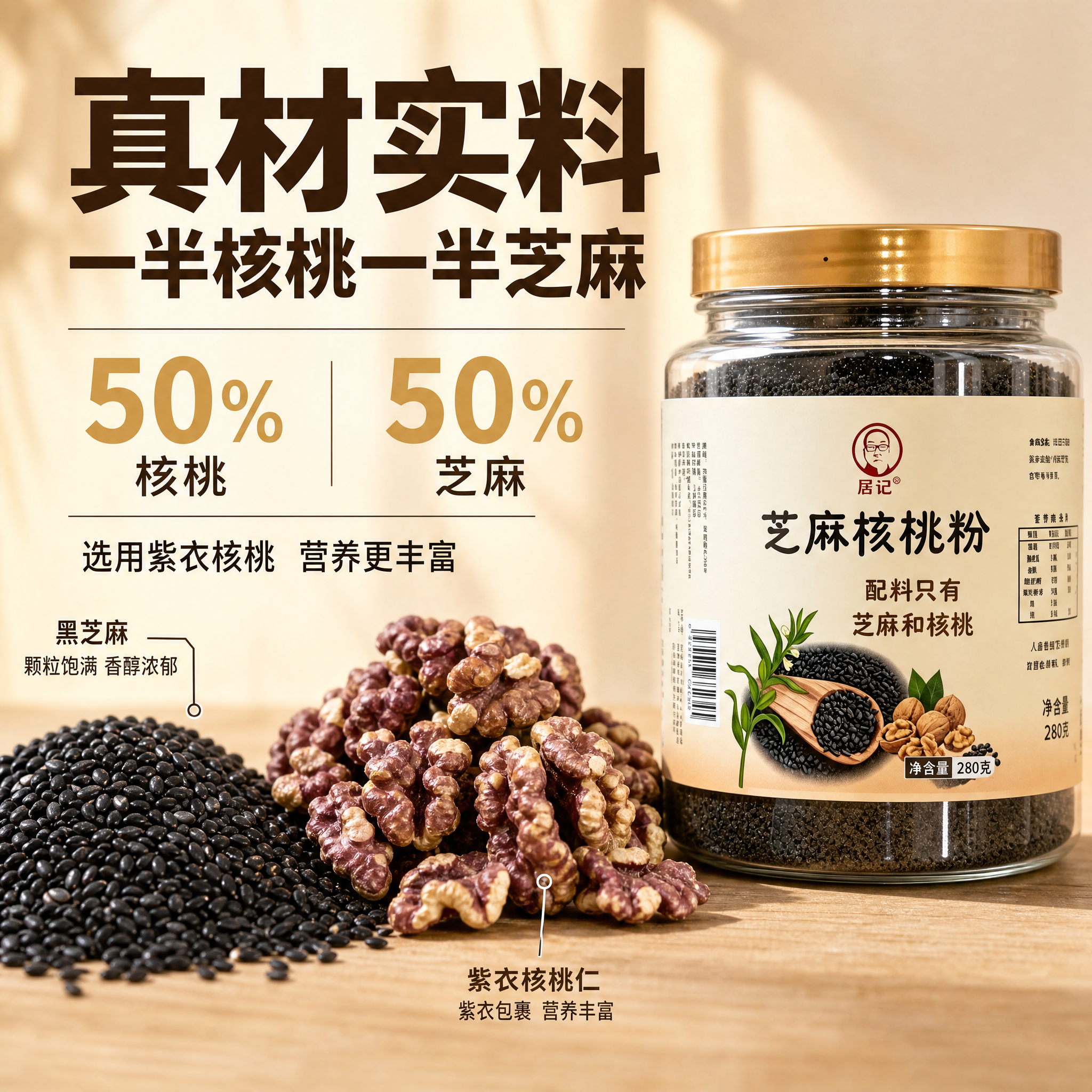 [主图-2] 核心亮点 原料溯源与配比 信任型主图 [统一基调… - 图片创意预览